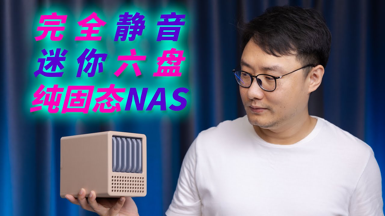 完全静音的3D打印6盘位纯固态NAS——QNAS Mini