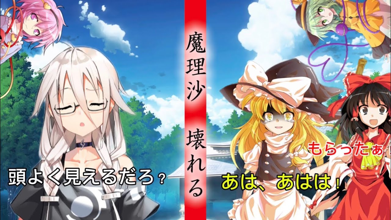 【ゆっくり茶番劇】世界最強の兄妹が幻想入り！？第十話［不憫］