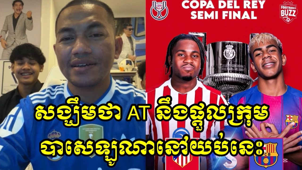 សង្ឃឹមថា AT នឹងផ្ដួលក្រុម បាសេឡូណានៅយប់នេះ