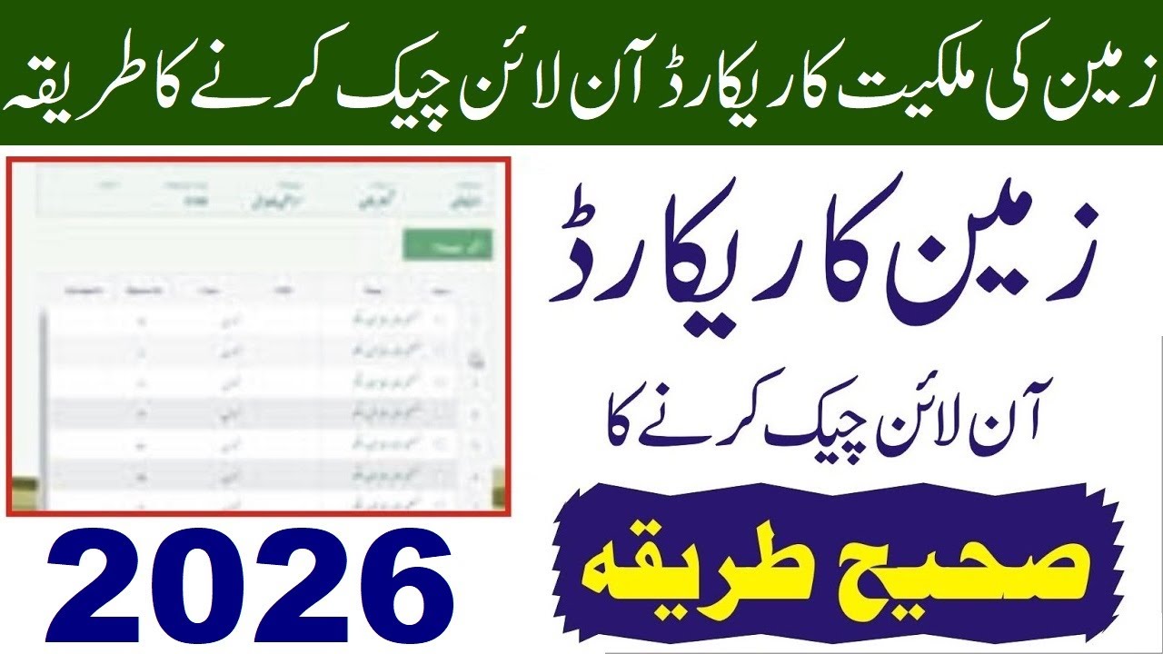 How to Check Property Record Online in Punjab 2026 | Land Record Online Zameen Check karny ka Tarika
