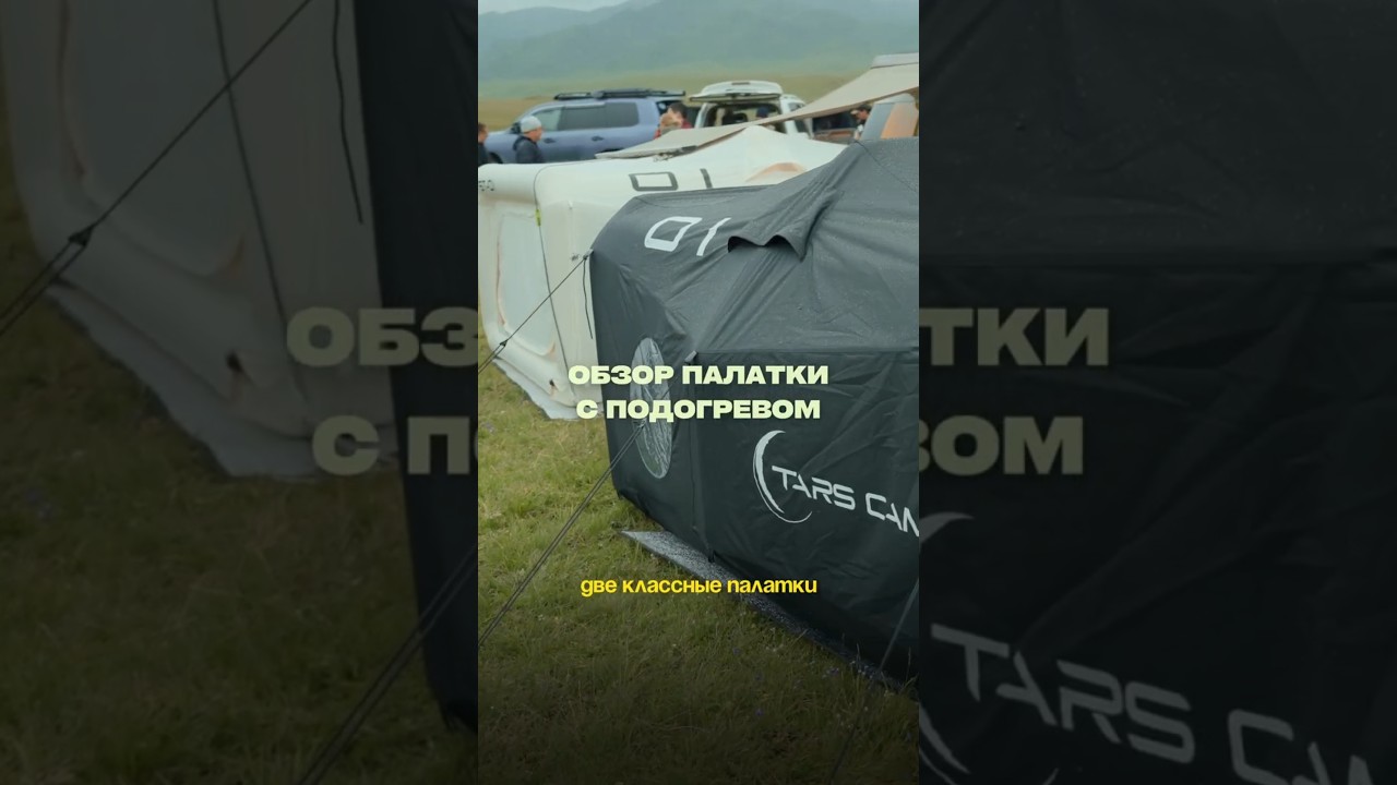 Увидели ЭТО в степи и ОФИГЕЛИ &mdash; НАДУВНАЯ ПАЛАТКА С ПОДОГРЕВОМ🔥