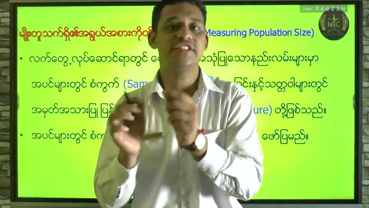 Grade 8 Science အခန်း (၈)