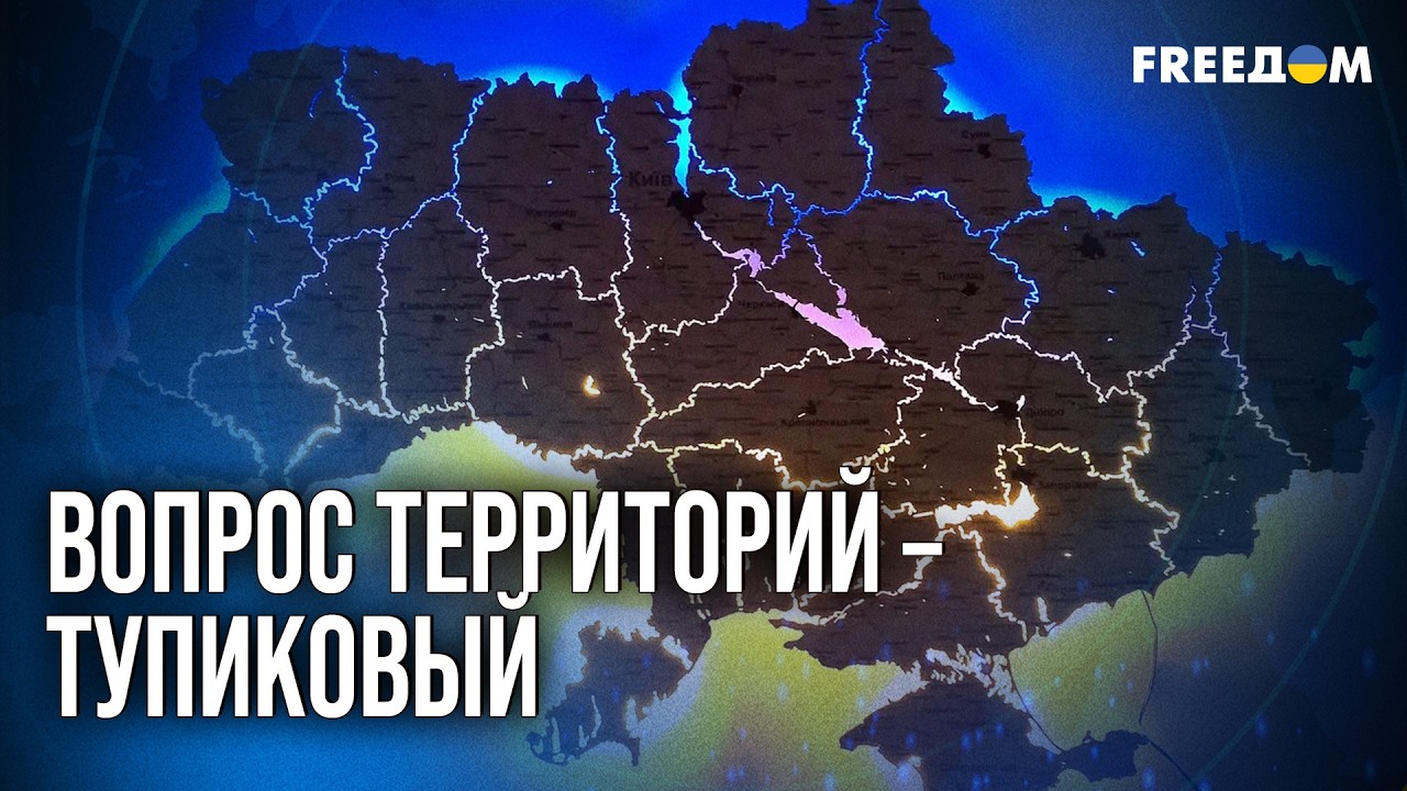 💥 Позиции Украины и РФ по оккупированным территориям – взаимоисключающие
