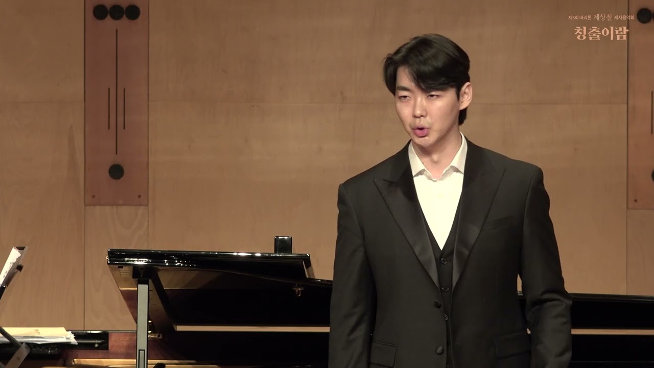 제3회 바리톤 제상철 제자 음악회 베이스 유승호 