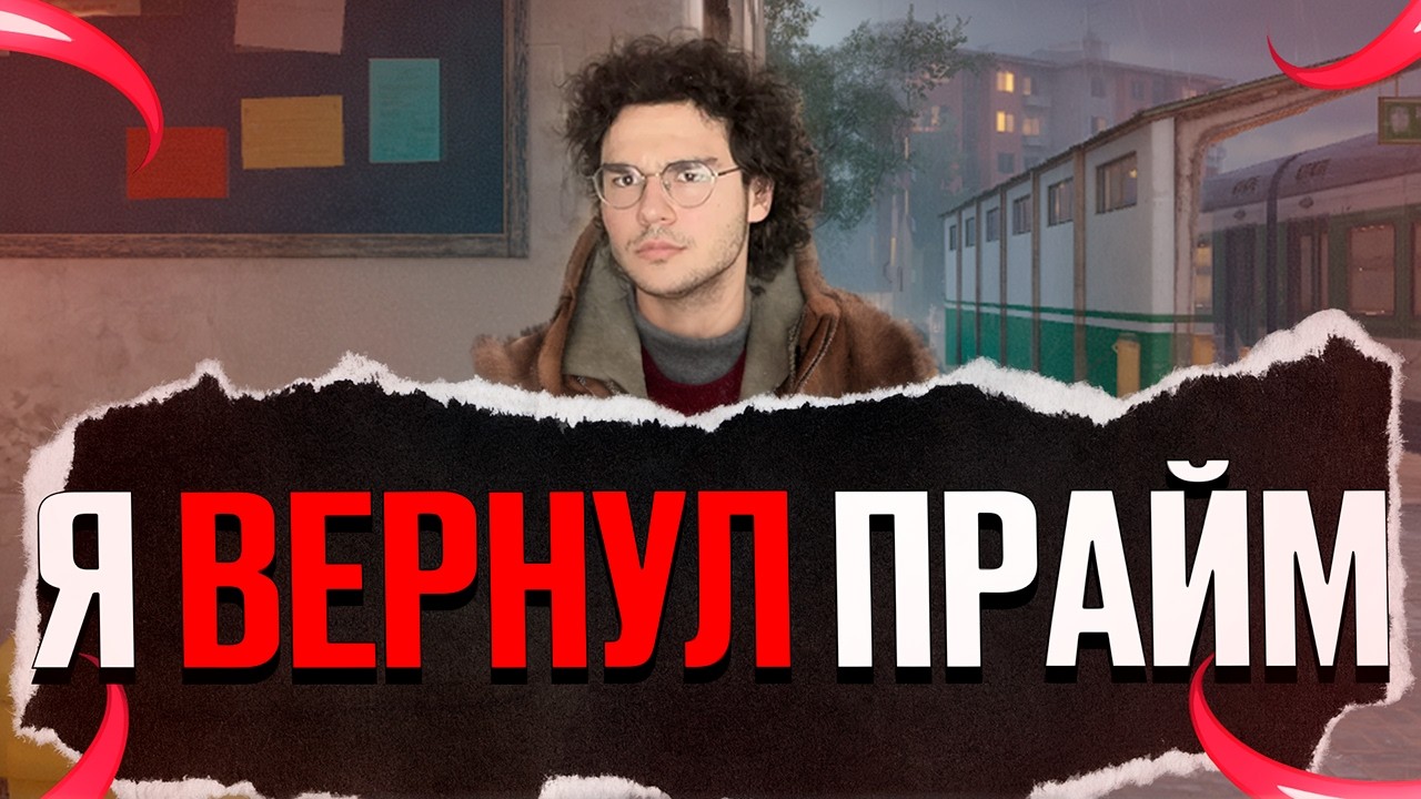 Я что вернул прайм в COUNTER STRIKE 2