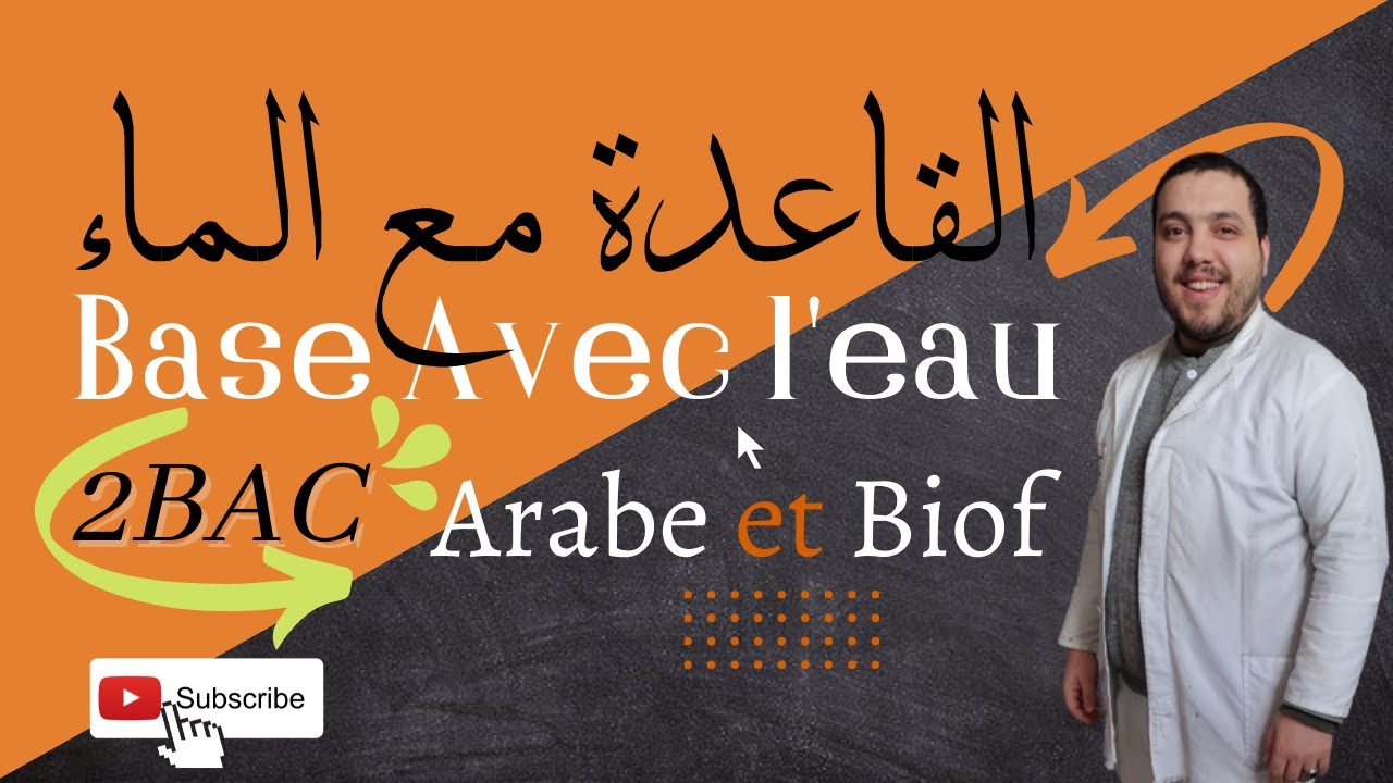 Base Avec l'eau (2Bac) (Arabe et Biof) - القاعدة مع الماء بالأمثلة
