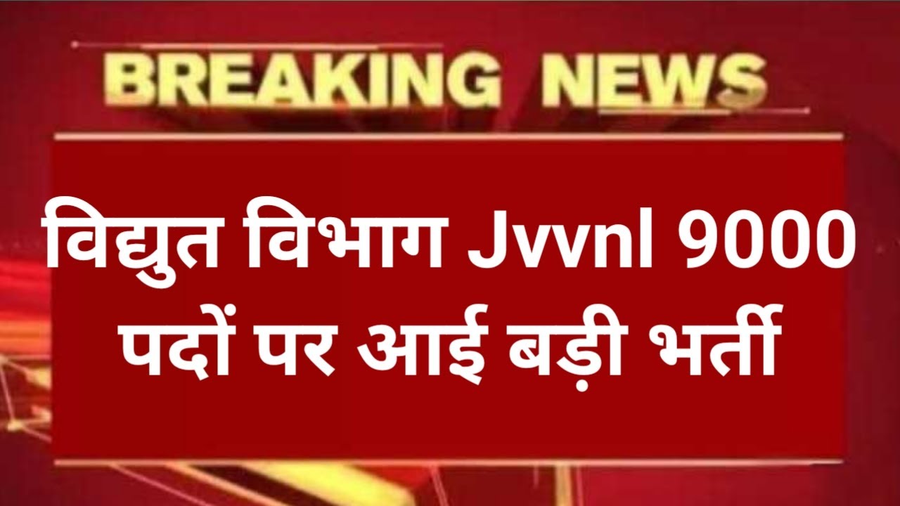 Jvvnl Vacancy 2021 | RSMSSB Jvvnl new vacancy | Vidyut vibhag New Vacancy 2021 | Jen exam date new
