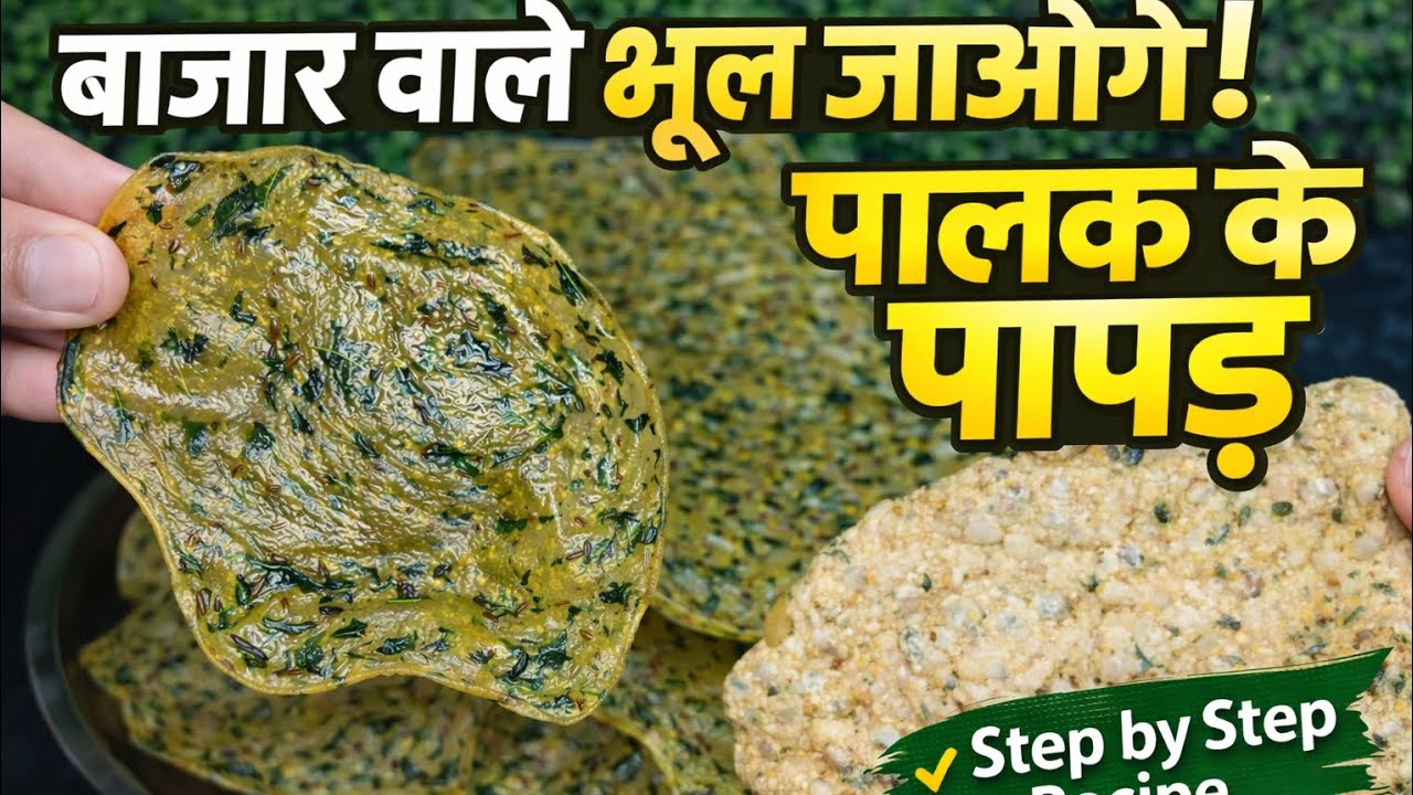 Crispy Spinach Papad Recipe | Homemade Palak Papad from Scratch | Healthy & Tasty Indian Snack