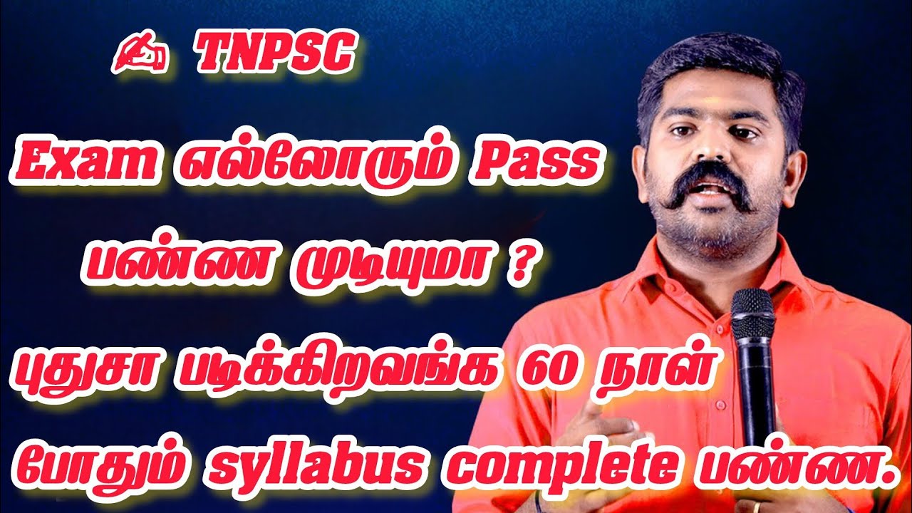 Exam எல்லோரும் பாஸ் பண்ண முடியுமா? #tnpscstudy #motivation #tnpsc 