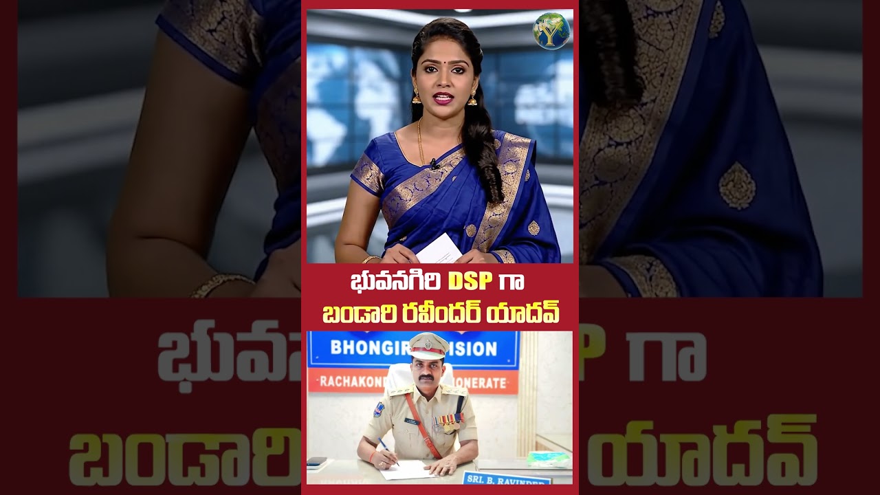 Bandari Ravinder Yadav appointed as DSP of Bhuvanagiri || భువనగిరి Dsp గా బండారి రవీందర్ యాదవ్