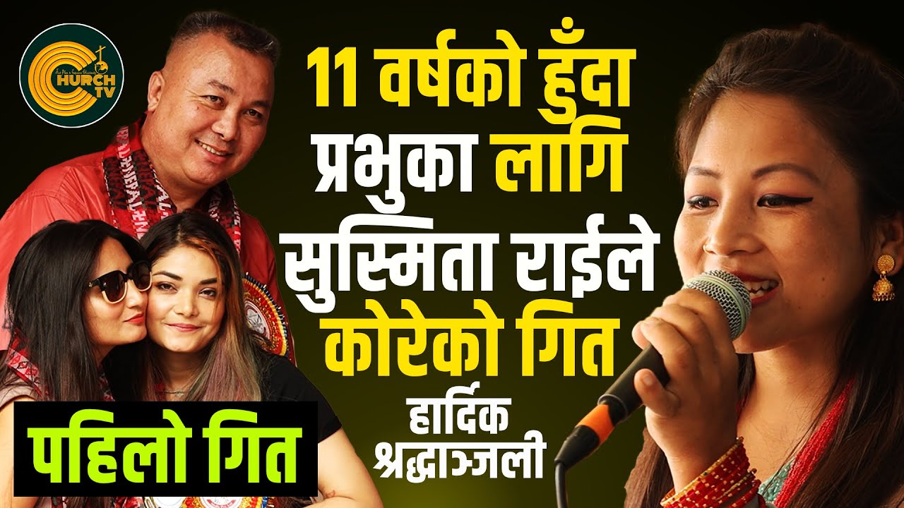 Sushmita Rai's song written by her when she was just 11 years old | R.I.P  | Sushmita Rai@CHURCHTVTHOMASBOGATY