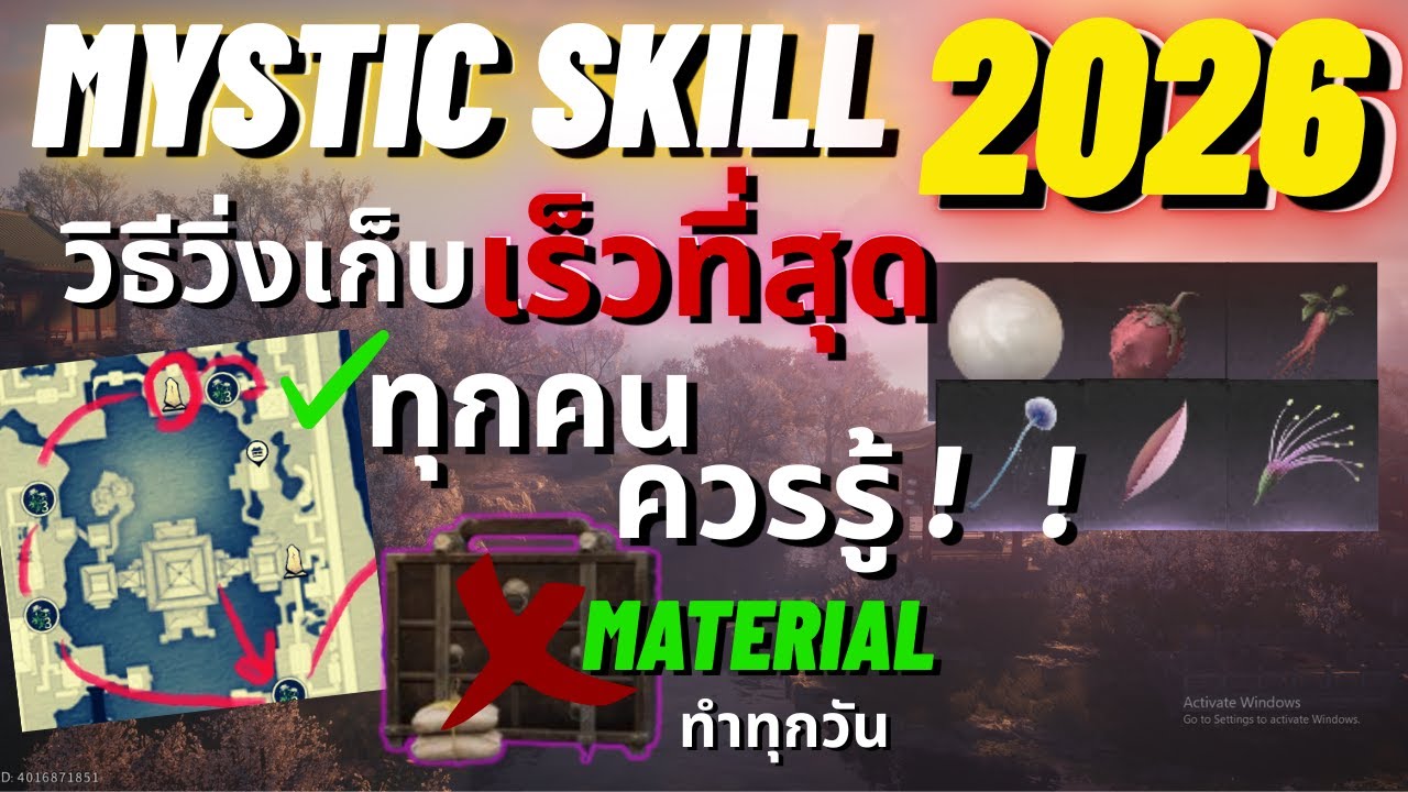 Where Winds Meet | วิธีวิ่งฟาร์มของอัพ Mystic Skill Material ยังไงให้ไว+เยอะที่สุด ลูปยังไงทำทุกวัน!