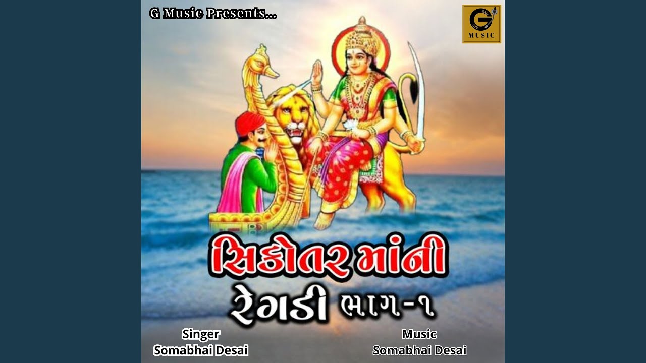 Sikotar Mani Regadi, Pt. 1