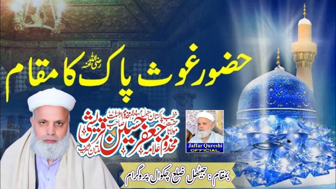 jafar qureshi ki taqreer || Full Bayan || jafar qureshi bayan 2025 || Shan e Gose Azam ||