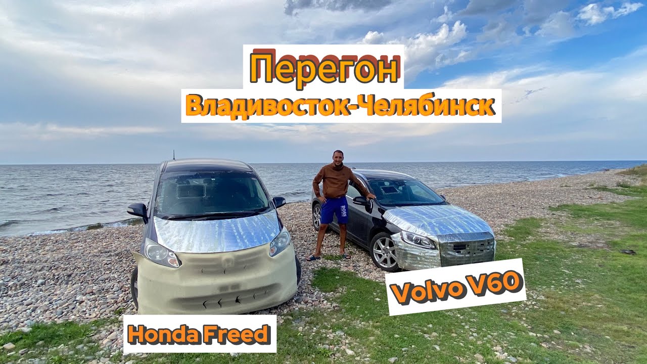 Перегон автомобиля Хонда Фрид для заказчика из Челябинска