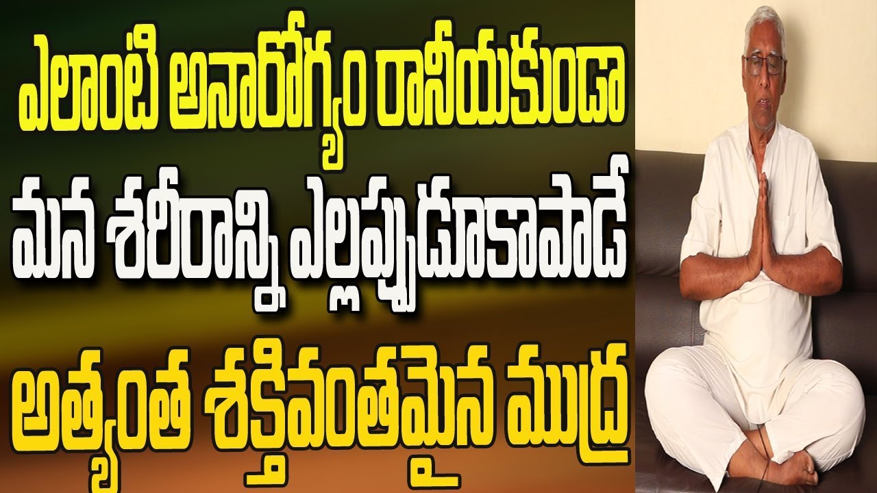 Mudra for Digestion Telugu | Mudra for Immunity Telugu  | Mudra Therapy For Digestion Telugu