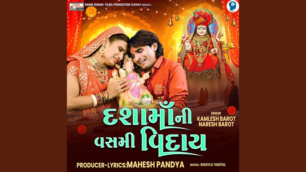 Dashamaa Ni Vasami Vidai