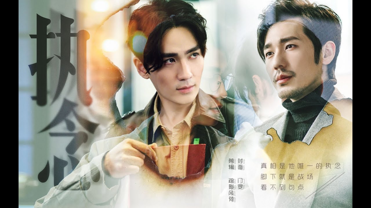[EN Sub]【鎮魂/巍瀾衍生|生起/巍瀾】《執念》鎮魂後傳〔Guardian AU FanMV〕