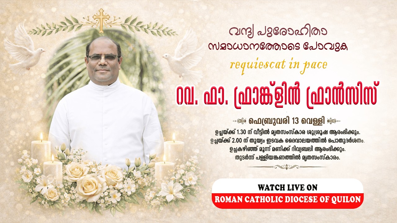 മൃതസംസ്‌കാരകർമ്മം | റവ. ഫാ. ഫ്രാങ്ക്ളിൻ ഫ്രാൻസിസ് | കൊല്ലം രുപത
