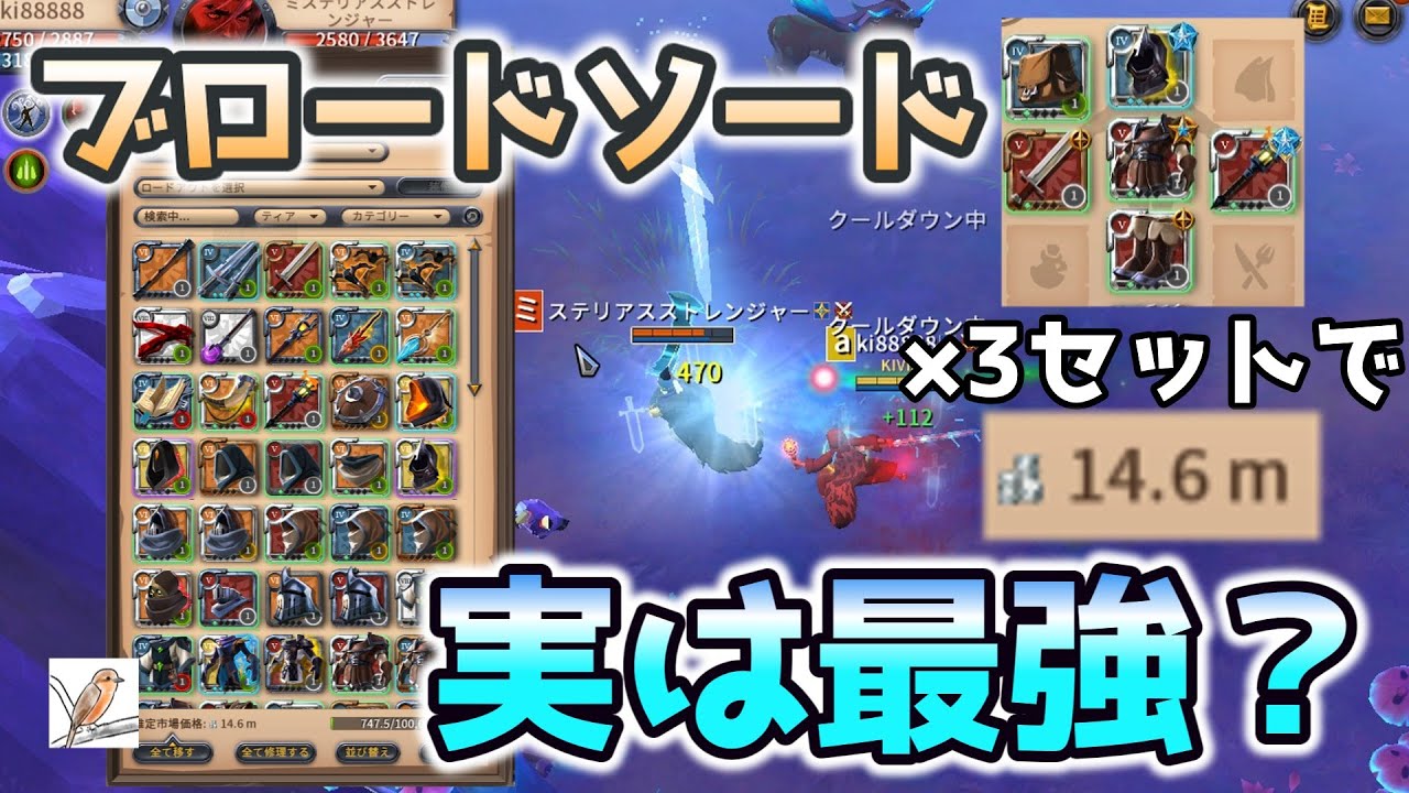 【アルビオンオンライン】実は最強?! ブロードソード使ってみた!