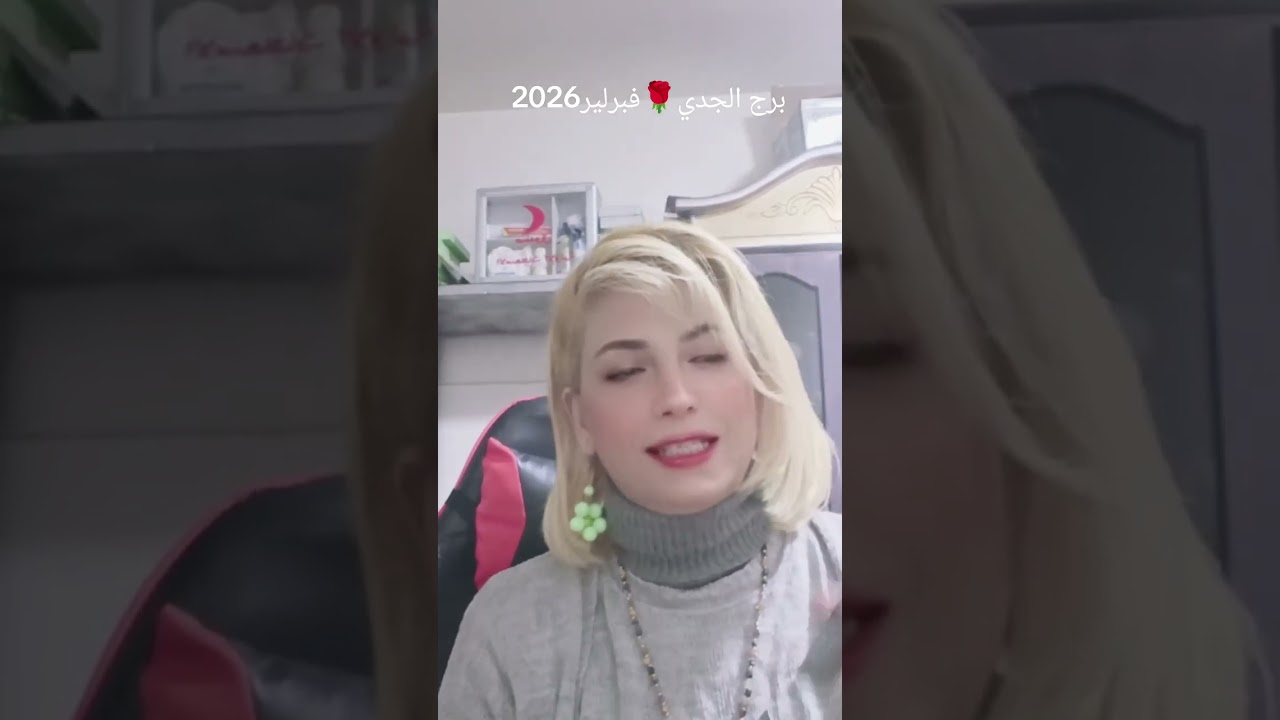 برج الجدي❤️🌹 توقعات فبراير 2026