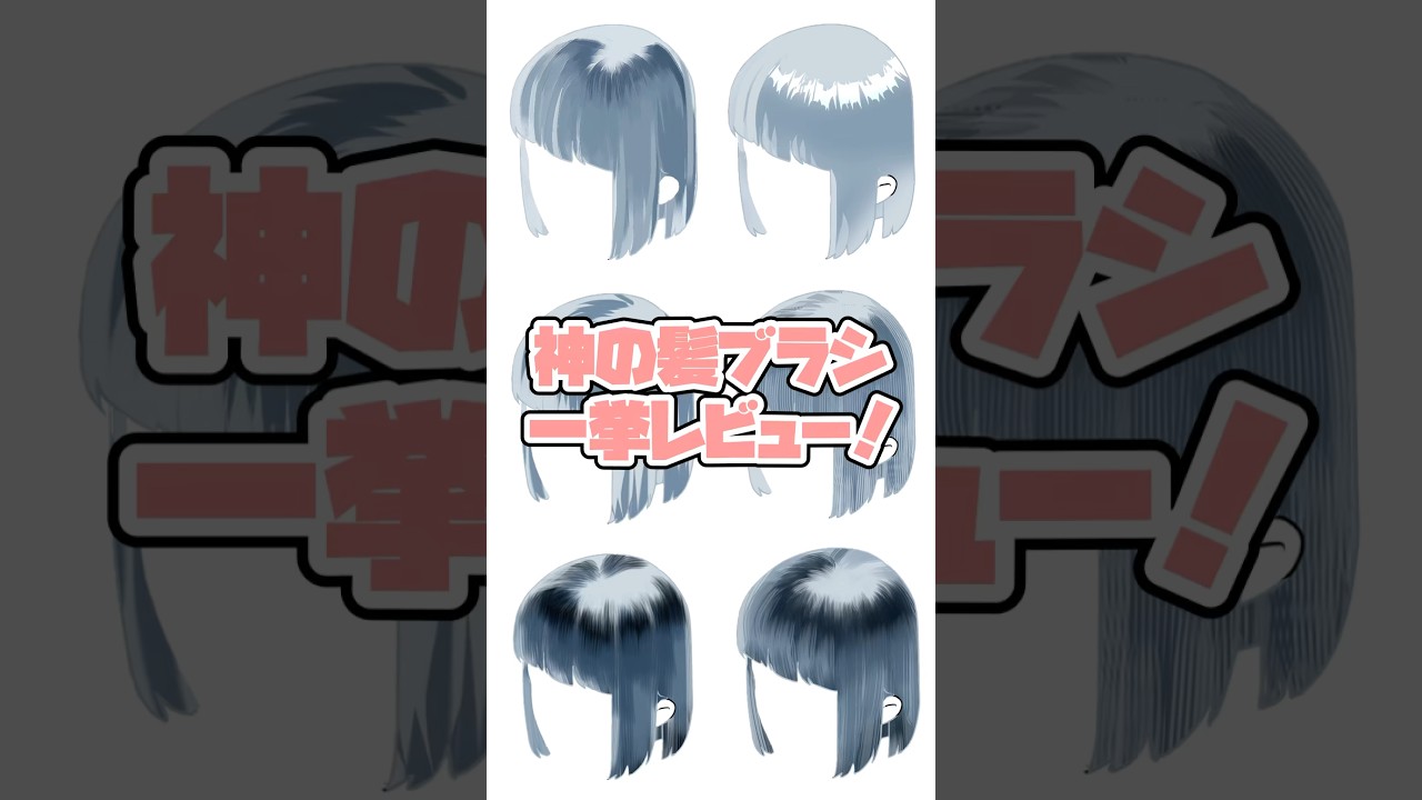 【便利機能🖌️】神の髪ブラシ｜CLIP STUDIO PAINT（クリスタ）