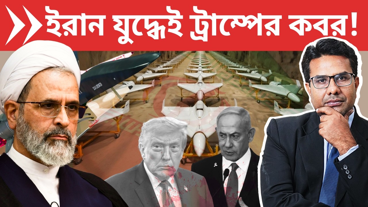 আলোচনা নয় মিসাইল যুদ্ধেই ইরান পরাস্ত করবে ট্রাম্পকে | Iran to Negotiate Trump with Drones, Missiles