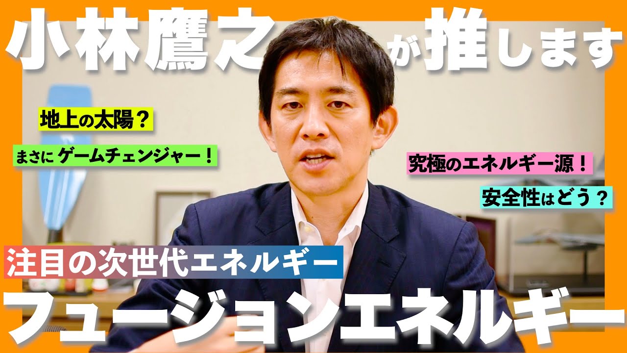 世界をリードする！注目の次世代エネルギー「フュージョンエネルギー」