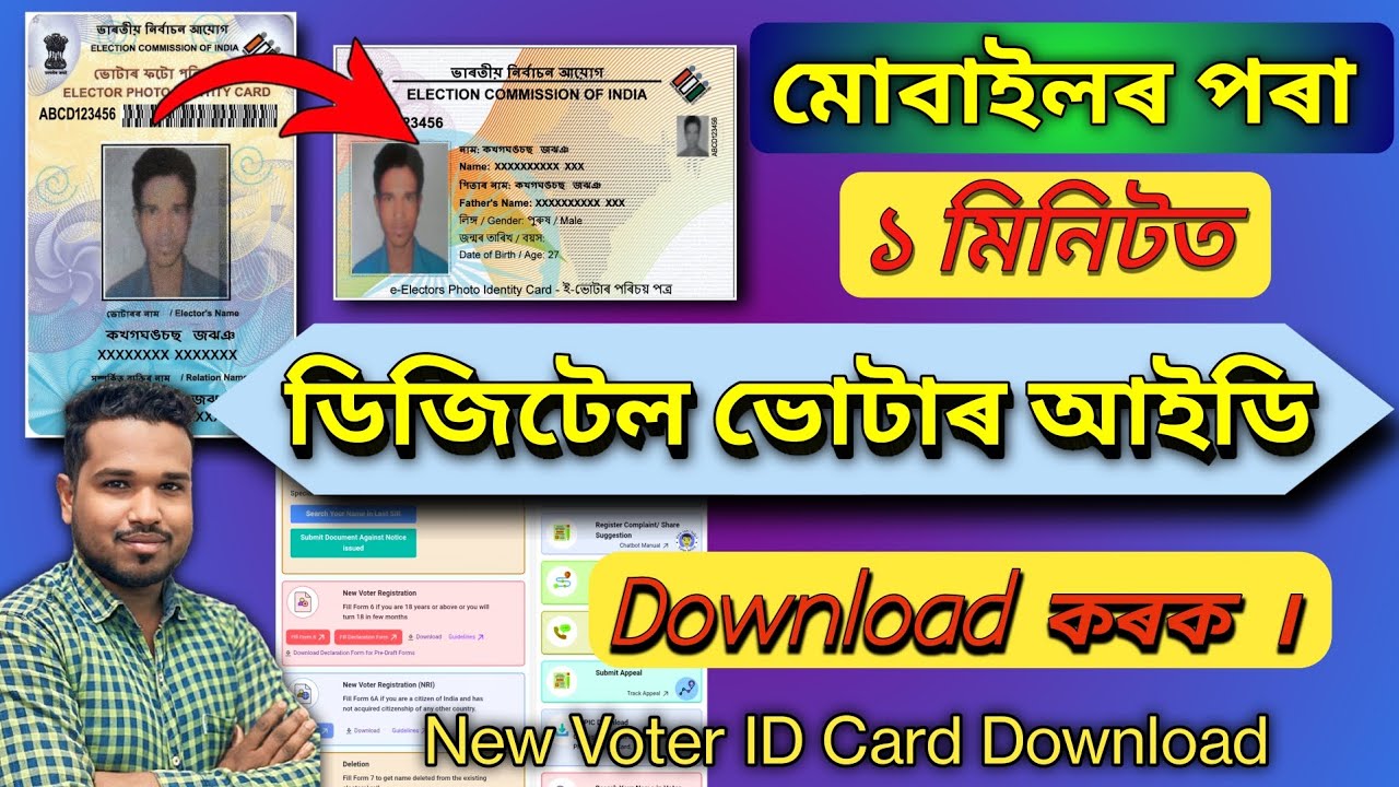 Voter ID Card Download Online Assam | How To Download Voter ID Card Online | Digital Voter ID Card