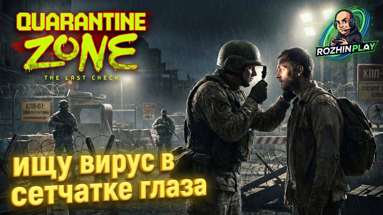 ПРОВЕРКА ГЛАЗ И НОВЫЙ ПРИБОР МАТИАСКОП | Quarantine Zone #7