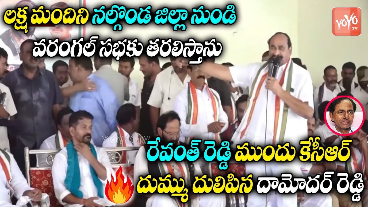 Congress Leader Ramreddy Damodar Reddy Fires On CM KCR | Nagarjuna Sagar | Revanth Reddy | YOYO TV