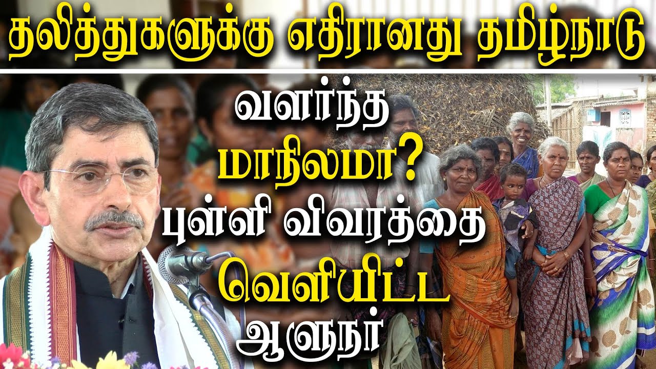 Tamil Nadu Governor RN Ravi Latest Speech on Dalits in Tamil Nadu