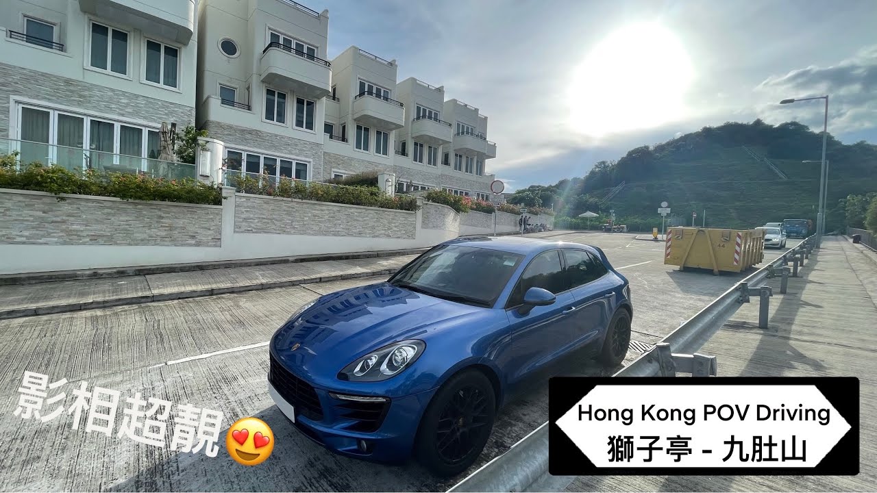 【4K POV Drive】九肚山最靚打卡位😍 | 獅子亭去九肚山 | 遊車河必去 | P牌新手操車熱點 | Kau To Shan | Lai Ping Rd | Macan S