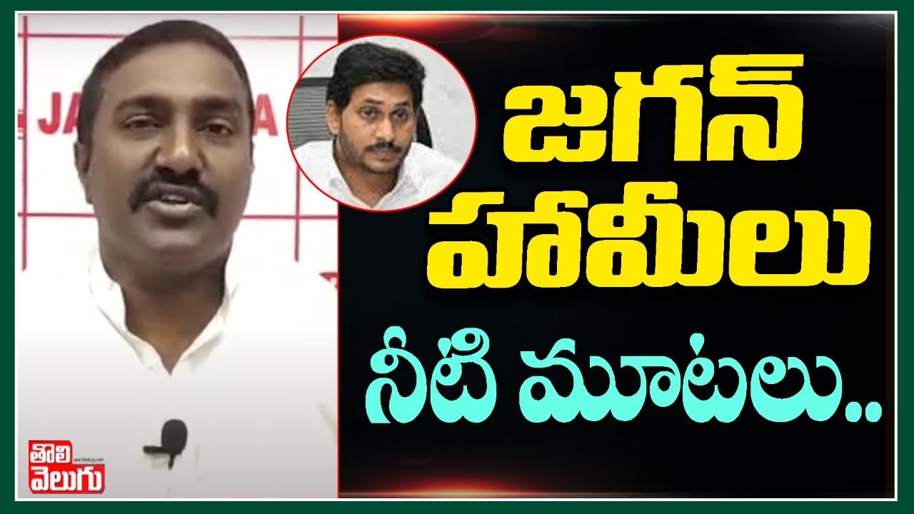 జగన్ హామీలు నీటి మూటలు |Janasena Leader Pothula Mahesh On Jagan Praja Sankalpa Yatra | Tolivelugu TV