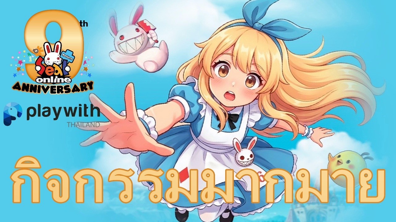 🔴 Seal Online Return TH ครบรอบ 9 ปี Exp 300% Drop 70% ล็อคอิน กิจกรรม เยอะมาก