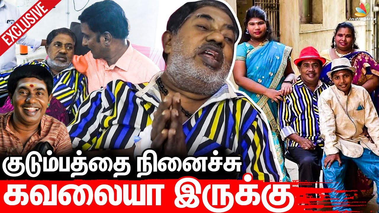 கடவுள் இருக்கான் என்ன விடமாட்டான் 😥: Bonda Mani Emotional Interview | Vadivelu Comedy