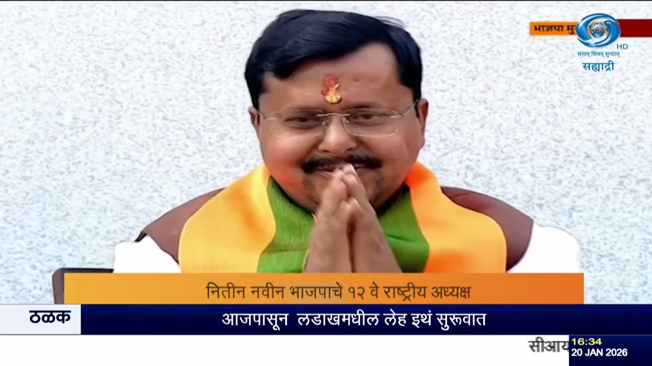 भाजपाचे १२वे राष्ट्रीय अध्यक्ष नितीन नवीन | पंतप्रधान मोदींचे अभिनंदन, २५ वर्षांचा रोडमॅप स्पष्ट