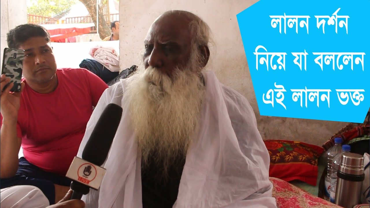 লালন দর্শনের অজানা তথ্য | লালন মাজার । কুষ্টিয়া । গুরুকুল লাইভ
