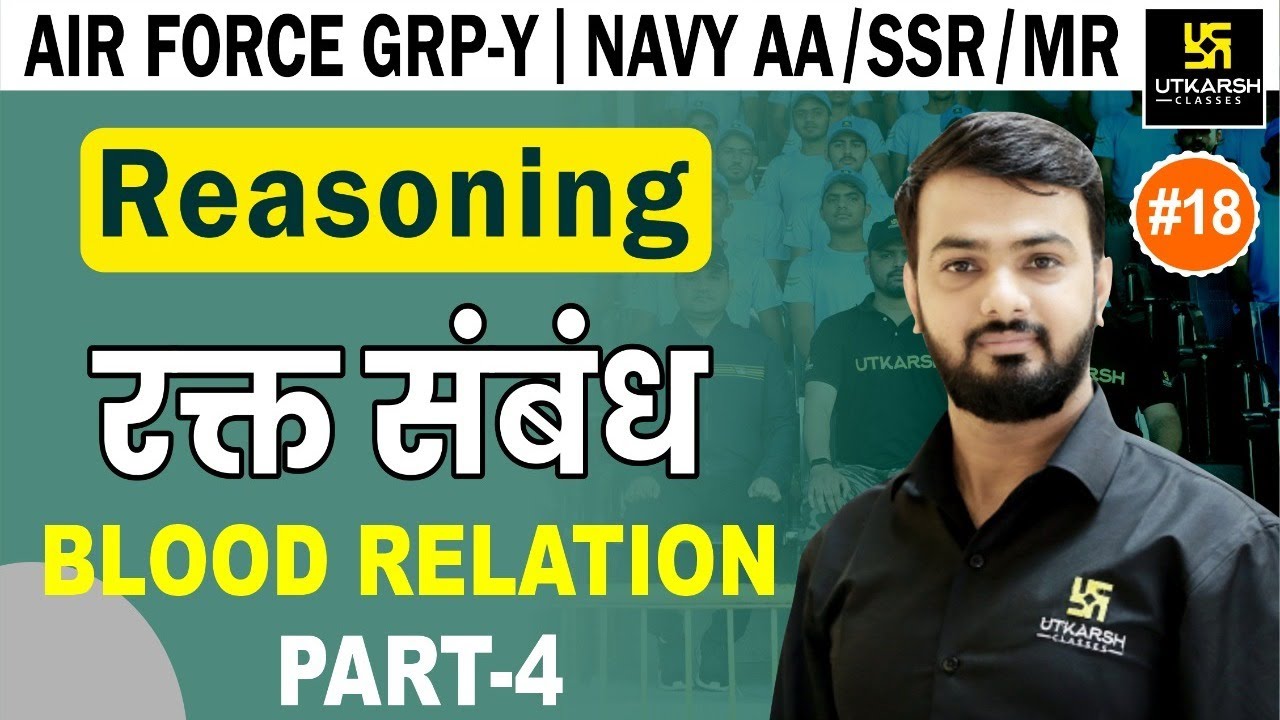 Blood Relation Part - 04 | Reasoning #18  | Air Force Group-Y (Navy AA | SSR) Anil Sir