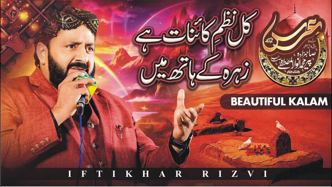 New Best Naqabat Video Iftikhar Rizvi -- Punjabi kalam Syeda Zahra (pak) ||Munqbat Syeda Fatima