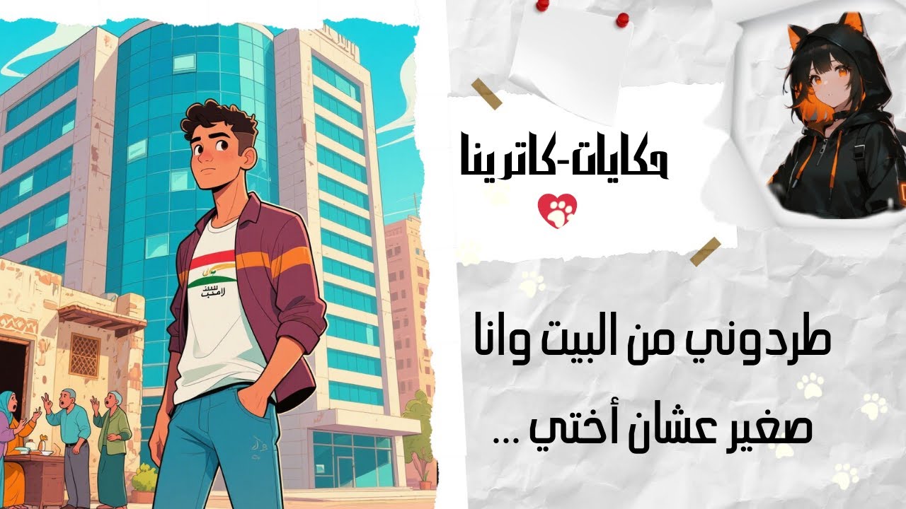 طردوني من البيت عشان أختي حامل.....بس رجعت أقوى!