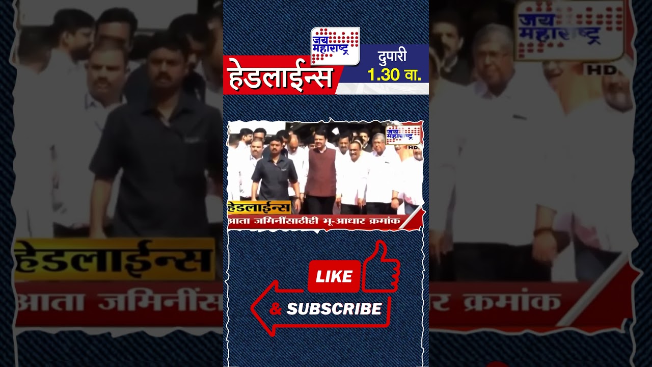 Top Headlines Today | 7 February 2026 | 1:30 PM | Jai Maharashtra News | Breaking News