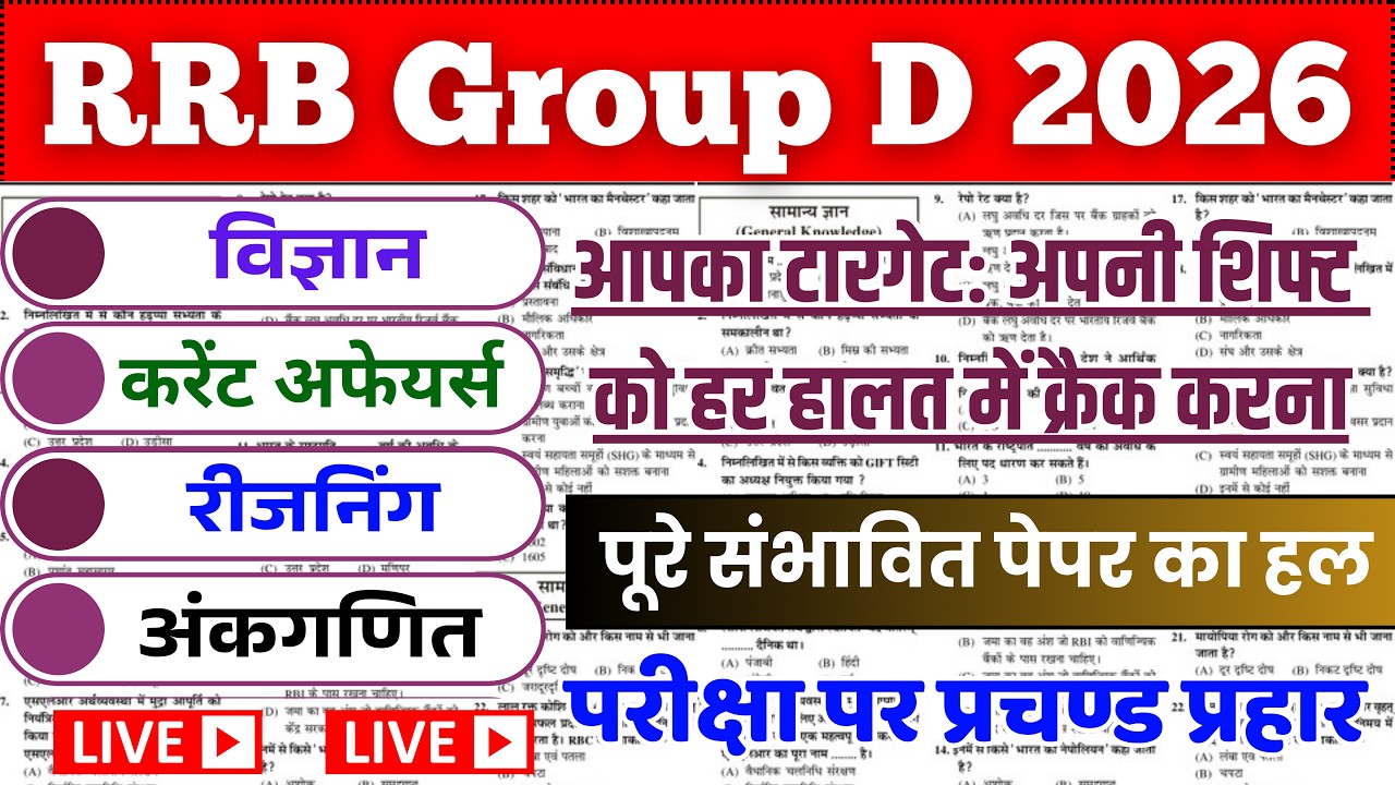 RRB Group D Potential Paper Solution 2026 || RRB Group D Paper Solution, Group D Important Questi...