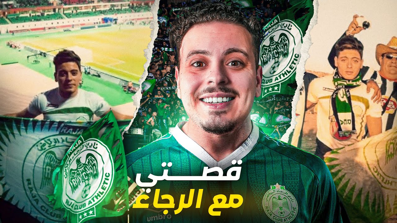 STORY TIME 6 | قصة عشقي لفريق الرجاء البيضاوي 💚🦅