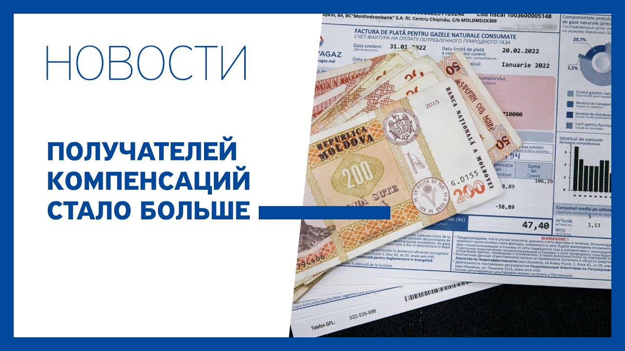 Получателей компенсаций стало больше