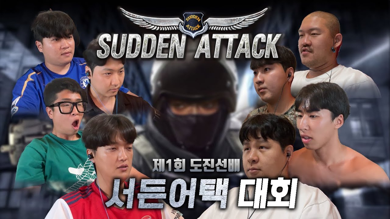 제 1회 도진선배 강화도 서든어택리그!! 과연 우승자는 누구?!