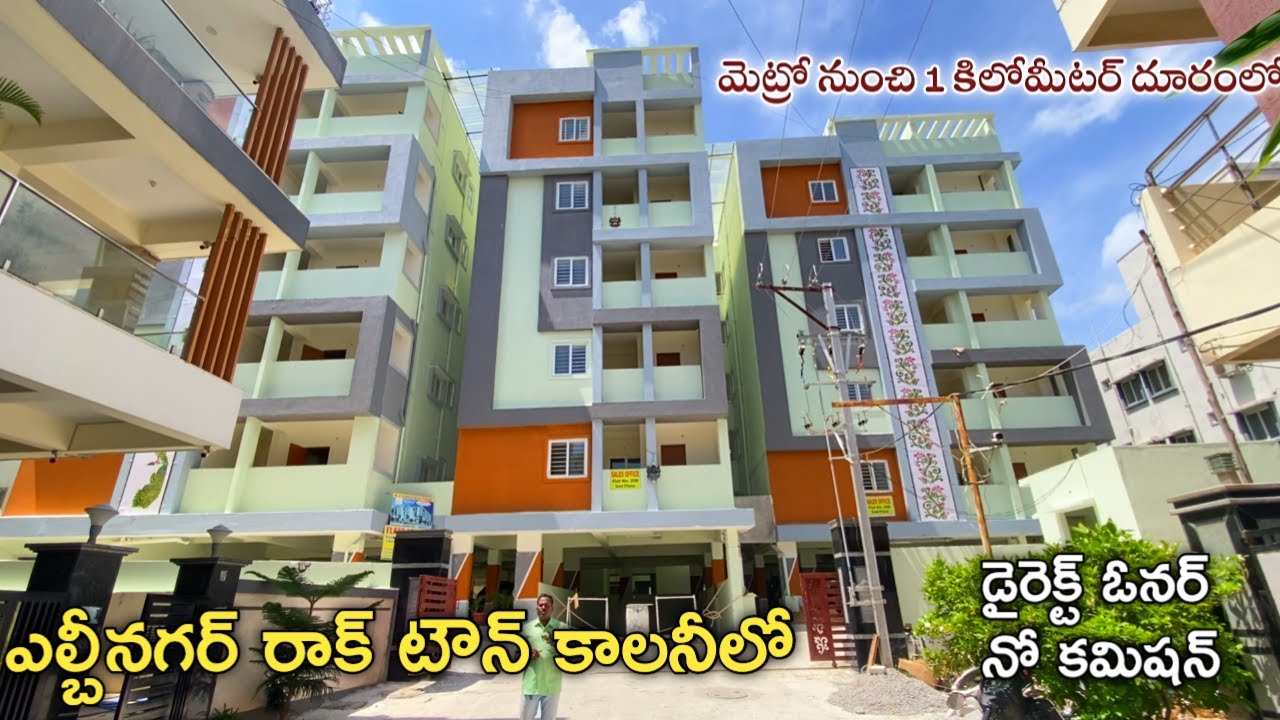 2BHK Flats For Sale in LB Nagar, Rock Town Colony || Hyderabad 2BHK Flats || 3BHK Flats LB Nagar