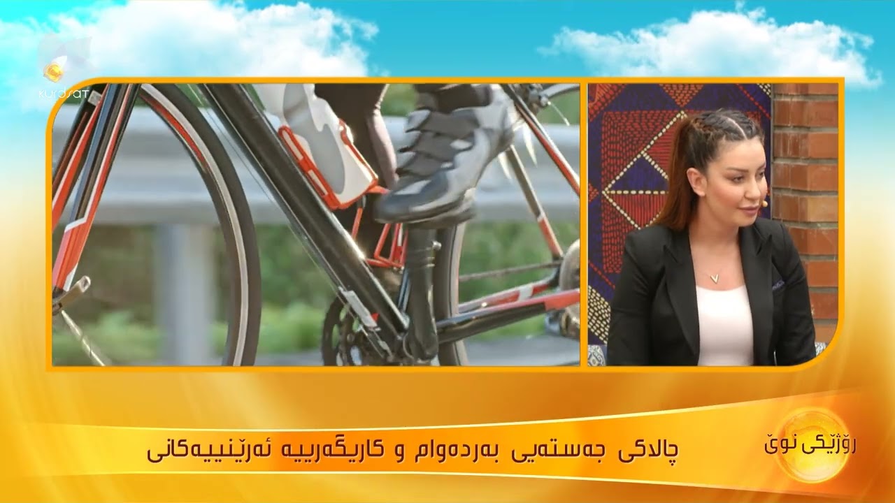 سودی بەکارهێنانی پاسکیل لە ژیانی رۆژانەدا