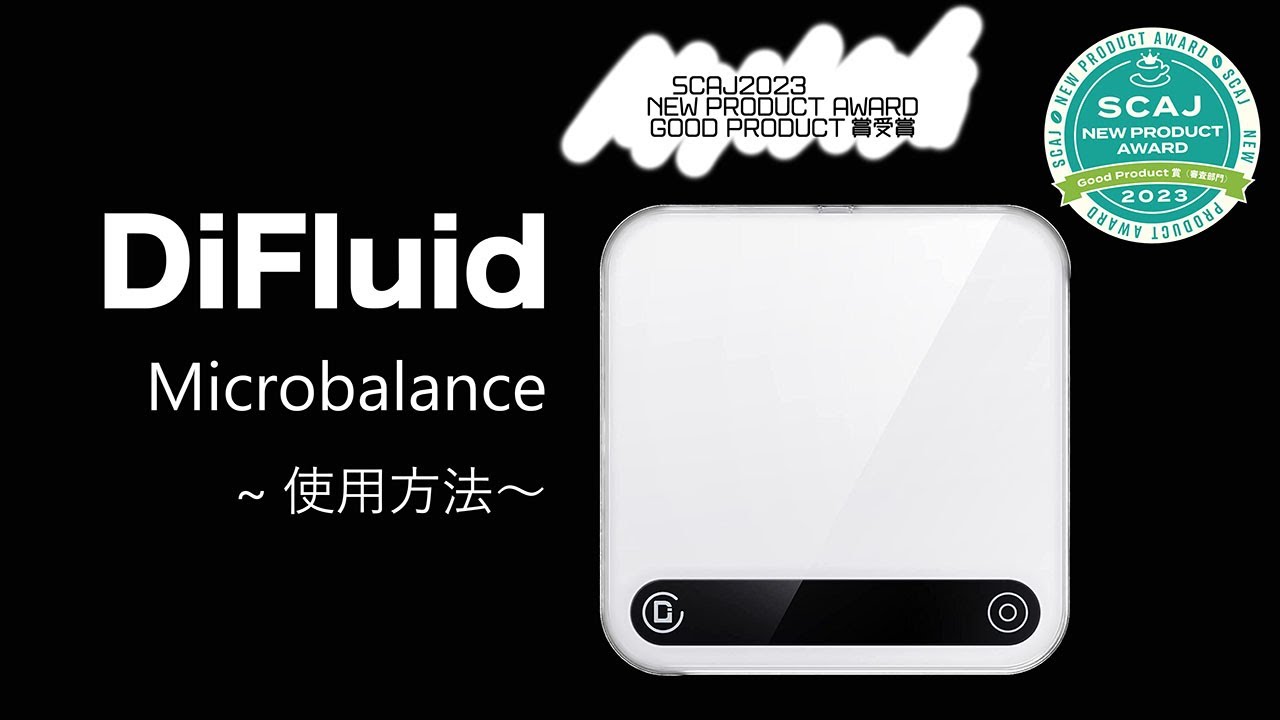 【SCAJ2023New Product Award受賞】DiFluid Microbalance 使用方法