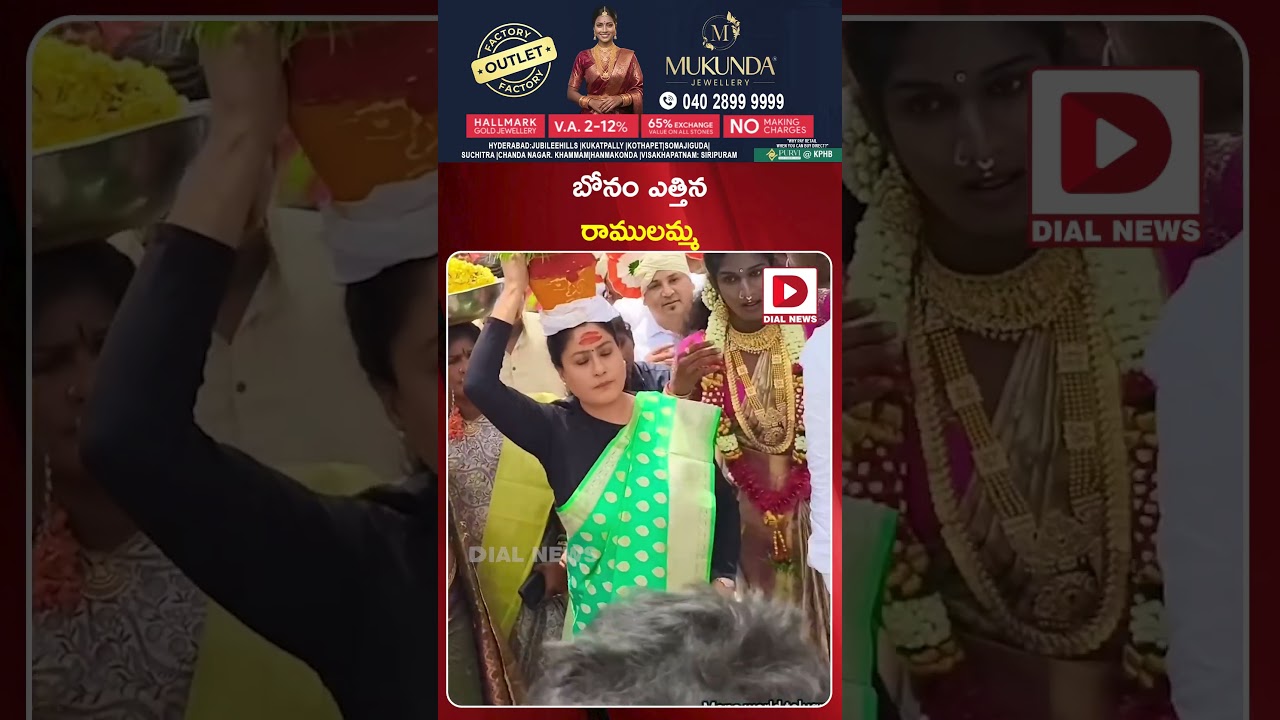 బోనం ఎత్తిన రాములమ్మ..! MLC Vijayashanthi Offers Bonam to Nalla Pochamma In Borabanda | Dial News
